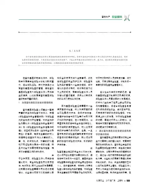 加强畜牧兽医实验室的管理提高畜牧兽医实验室的教学质量