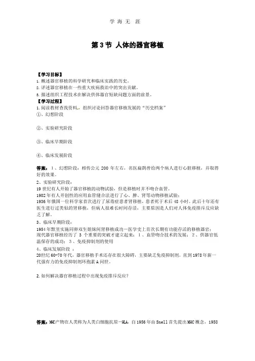 生物：1.3《人体的器官移植》学案(新人教版选修2) (2).pptx
