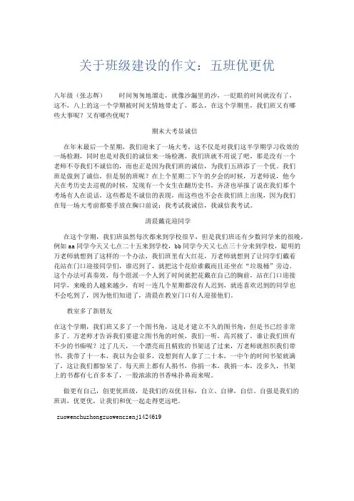 初中作文 关于班级建设的作文：五班优更优-精品