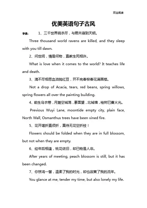 优美英语句子古风