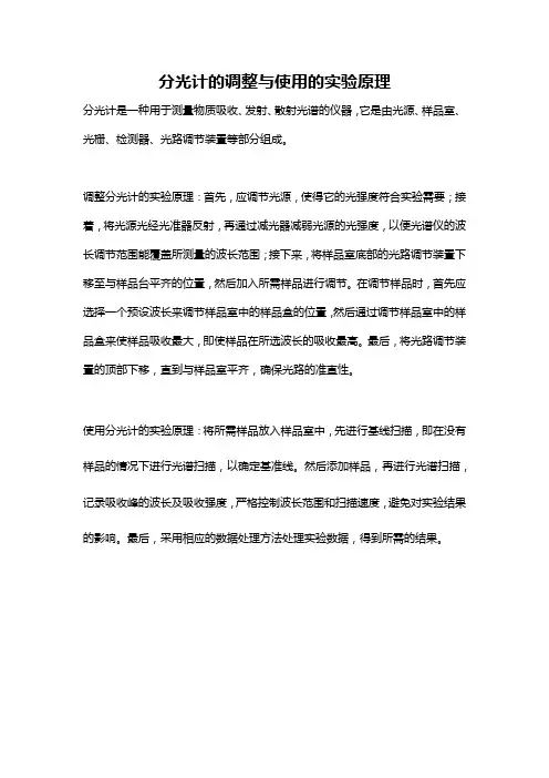 分光计的调整与使用的实验原理