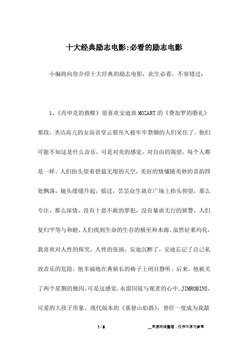 十大经典励志电影-必看的励志电影