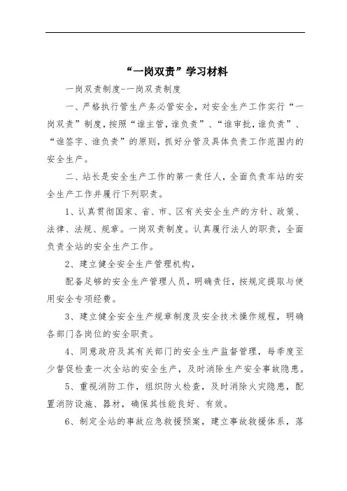 “一岗双责”学习材料