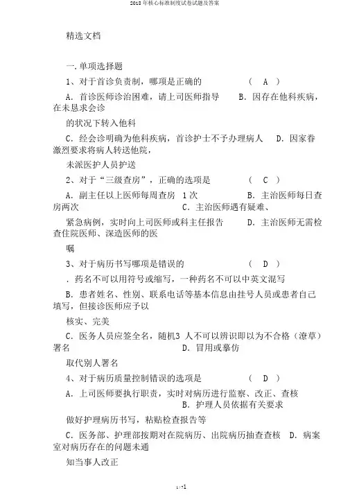 2018年核心标准制度试卷试题及答案