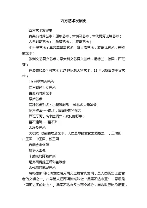 西方艺术发展史
