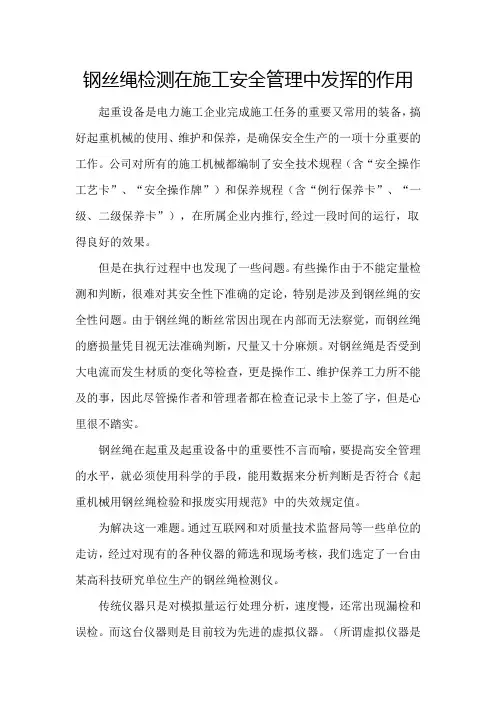 钢丝绳检测在施工安全管理中发挥的作用