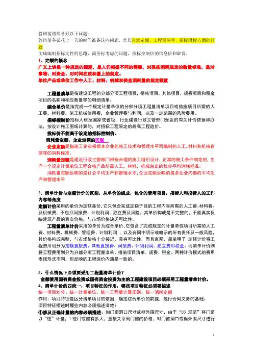 工程造价毕业答辩前请准备好以下问题