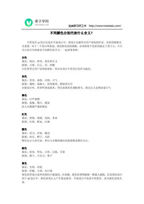 不同颜色分别代表什么含义？
