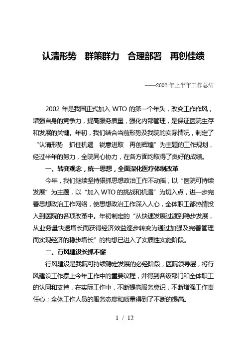 九略—中山市人民医院总体发展战略咨询—年全院上半年工作总结