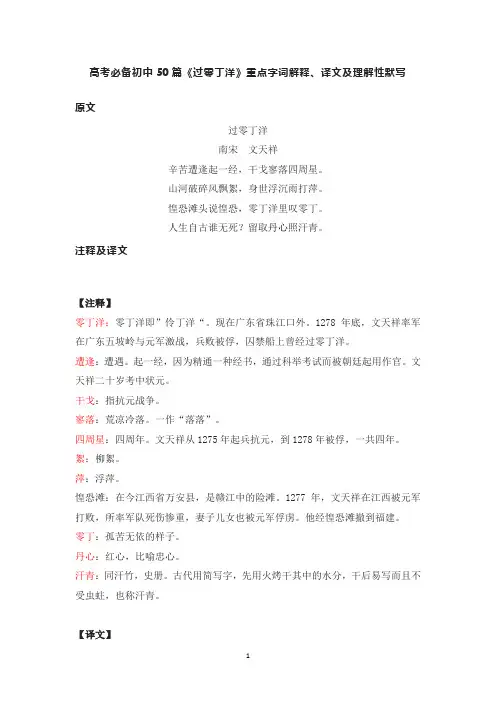高考必备初中50篇《过零丁洋》重点字词解释、译文及理解性默写