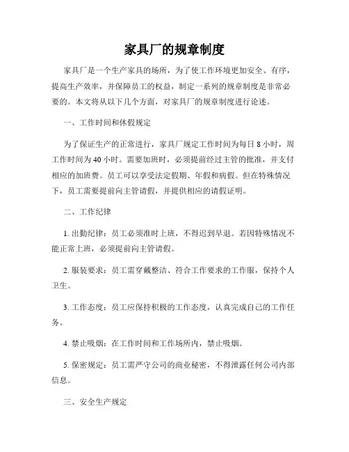 家具厂的规章制度