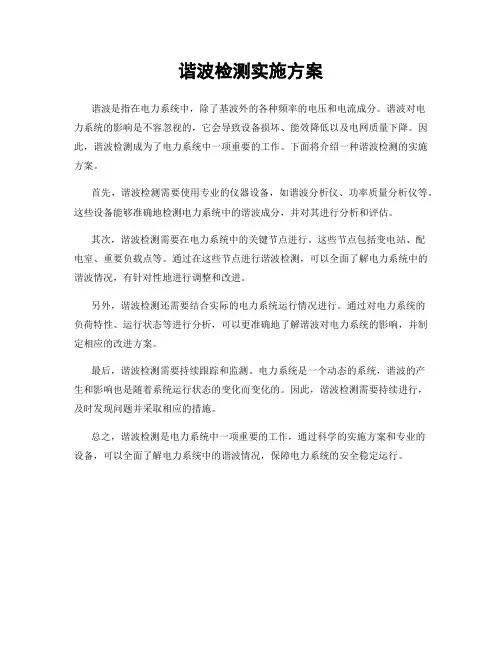谐波检测实施方案