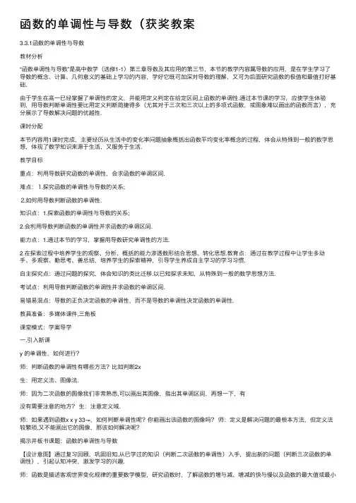 函数的单调性与导数（获奖教案