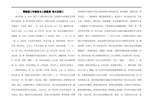 鄂教版三年级语文上册教案 语文乐园三