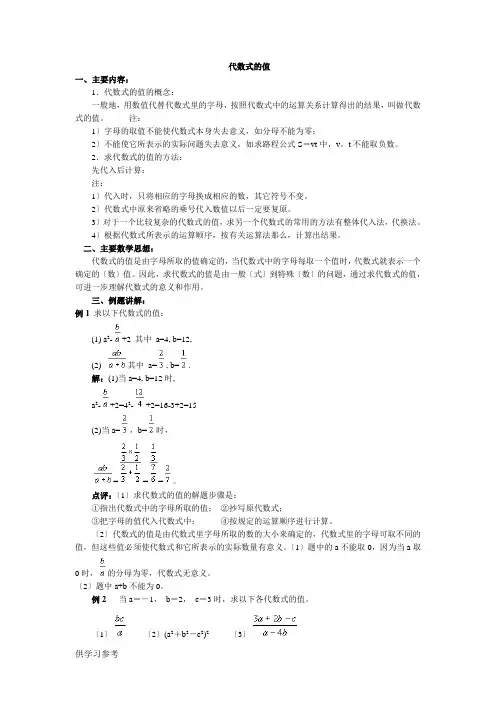 代数式的值教学设计