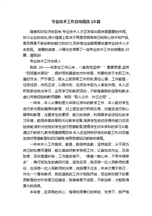 专业技术工作总结精选10篇