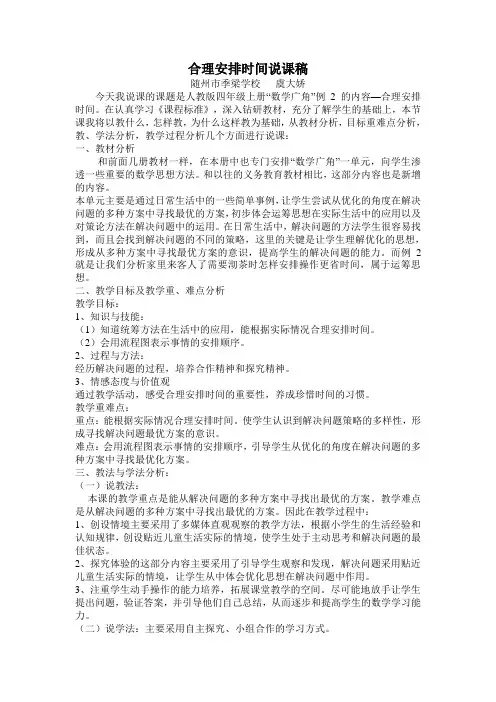 人教版四年级上册合理安排时间公开课