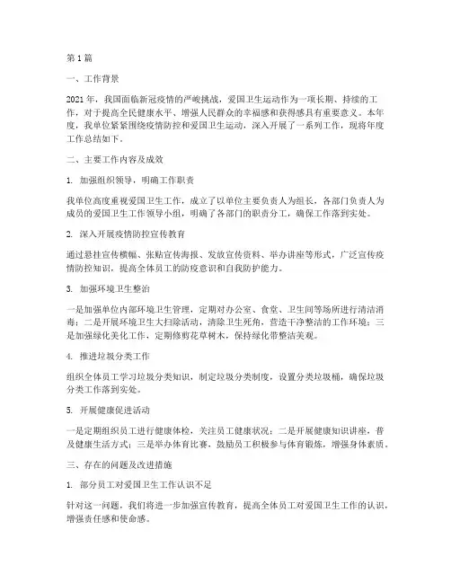 单位爱卫工作年度总结(3篇)