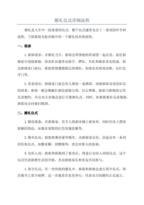 婚礼仪式详细流程