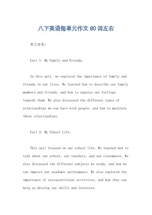 八下英语每单元作文80词左右