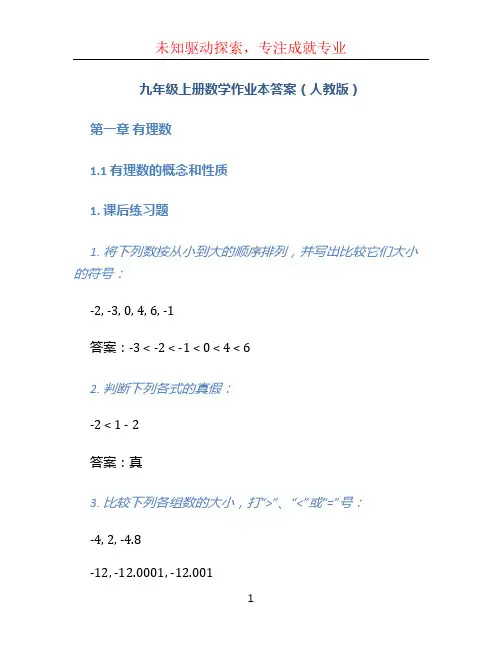 九年级上册数学作业本答案人教版 (3)