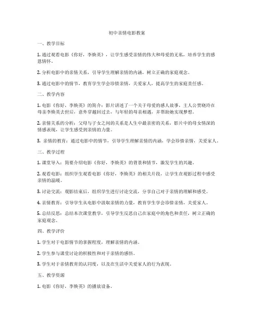 初中亲情电影教案