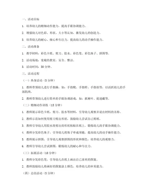 教案模板幼儿园精细动作