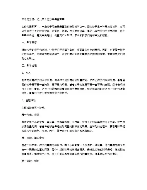 孩子的沙漏：幼儿园大班沙中寻宝教案