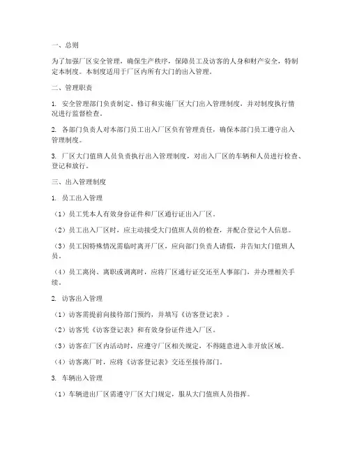 厂区大门出入管理制度模板