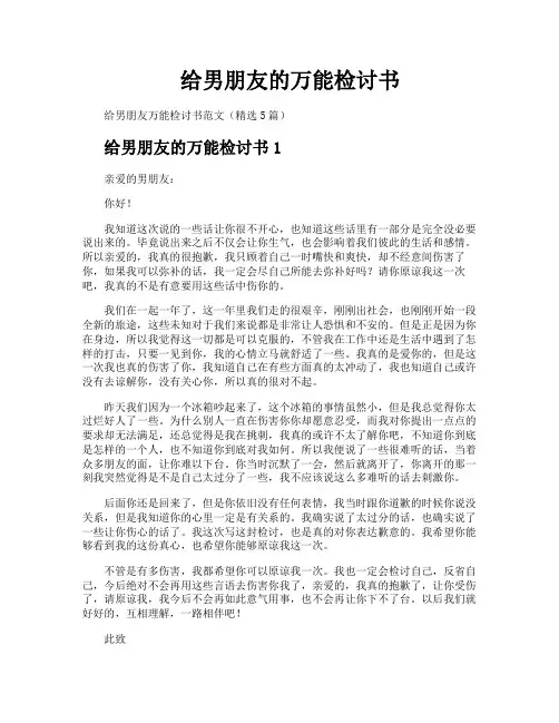 给男朋友的万能检讨书