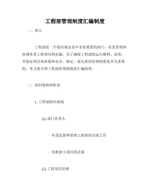 工程部管理制度汇编制度
