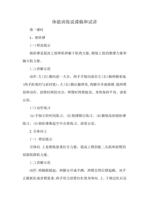体能训练说课稿和试讲