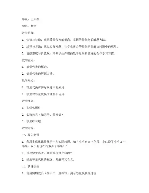 小学教案模板等量代换