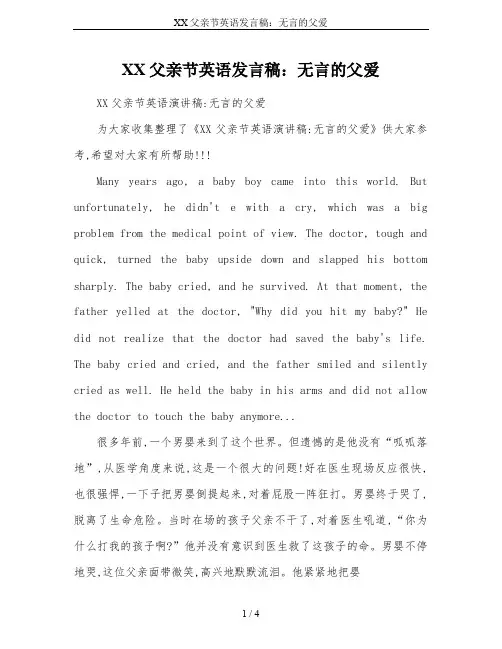 XX父亲节英语发言稿：无言的父爱