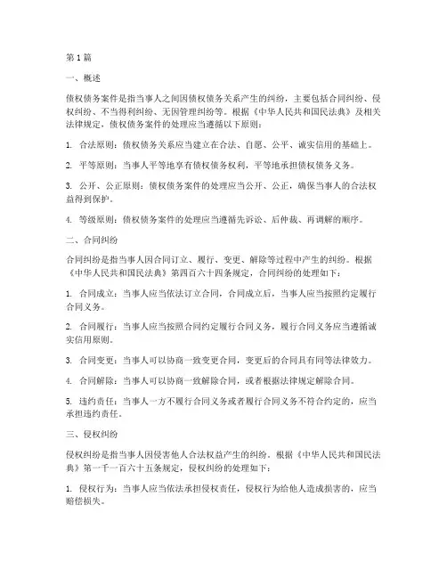 债权债务案件法律规定(3篇)