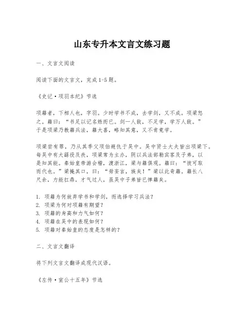 山东专升本文言文练习题