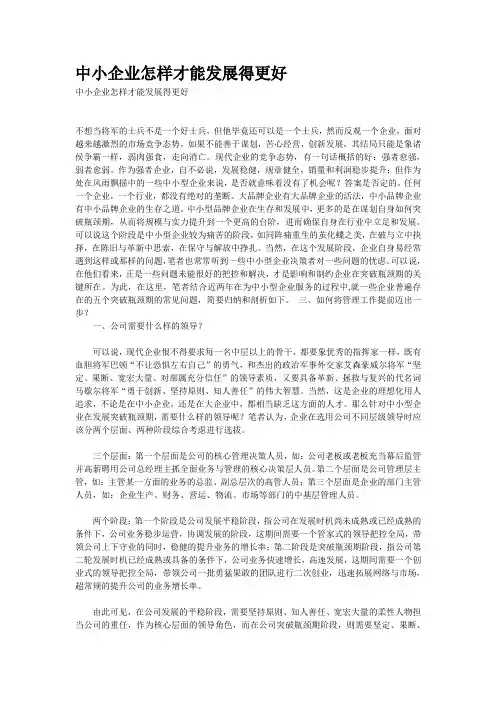 中小企业怎样才能发展得更好