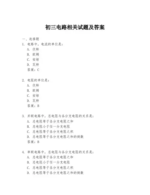 初三电路相关试题及答案