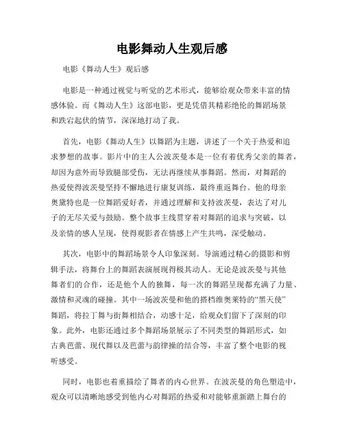 电影舞动人生观后感