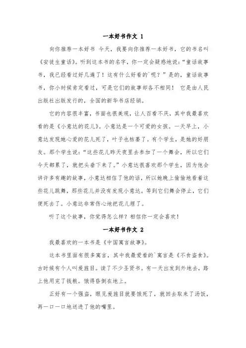 二年级作文我推荐的一本书50个字数