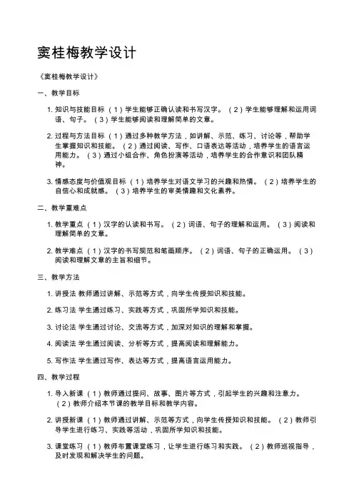 窦桂梅教学设计
