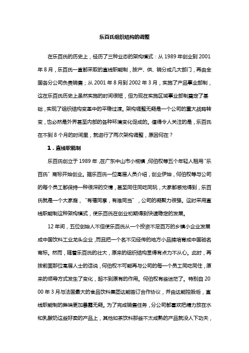 案例分析：乐百氏组织结构的调整