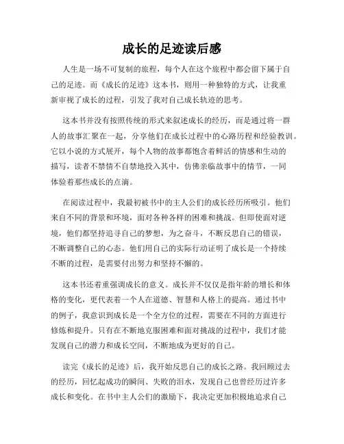 成长的足迹读后感