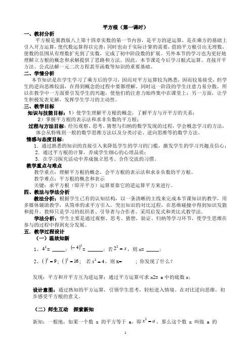 冀教版初中数学八年级上册  14.1  平方根  教案  (1)