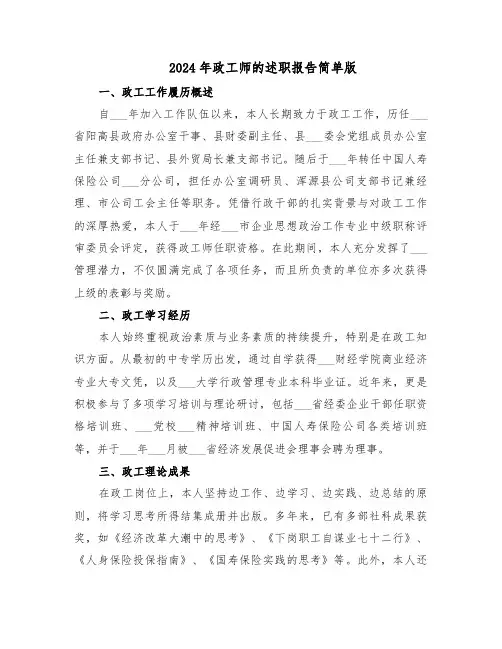 2024年政工师的述职报告简单版（四篇）