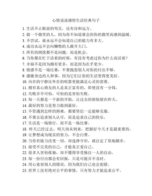心情说说感悟生活经典句子