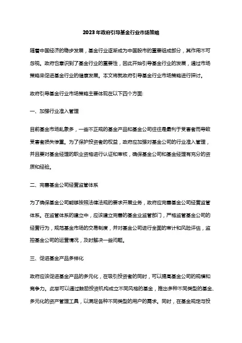 2023年政府引导基金行业市场策略