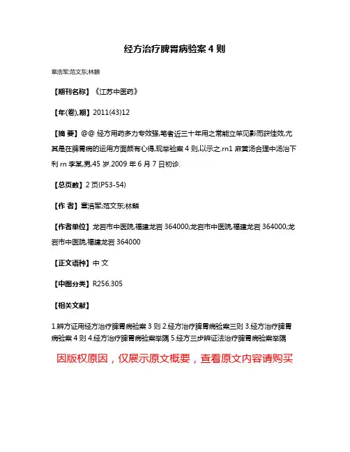 经方治疗脾胃病验案4则