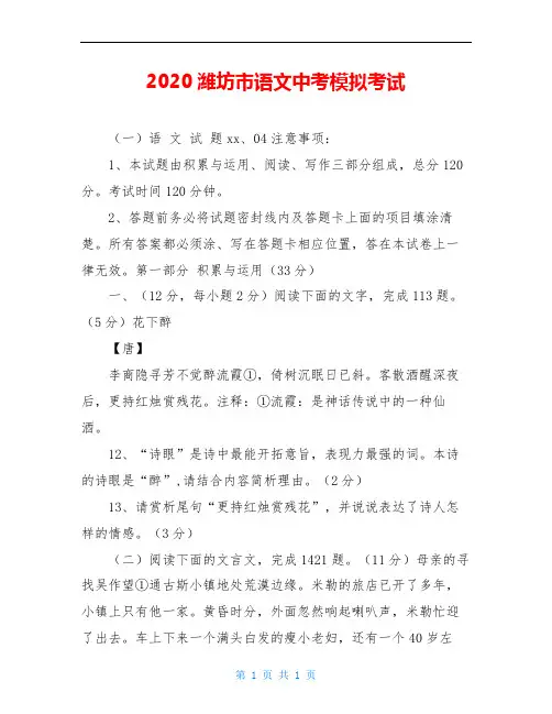 2020潍坊市语文中考模拟考试