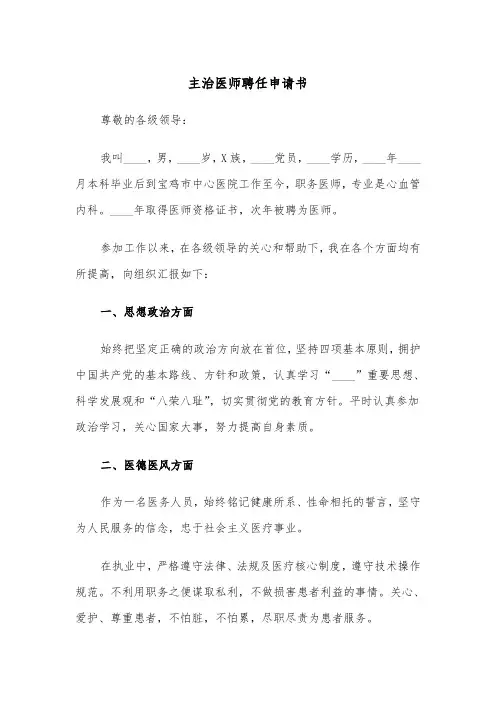 主治医师聘任申请书(四篇)